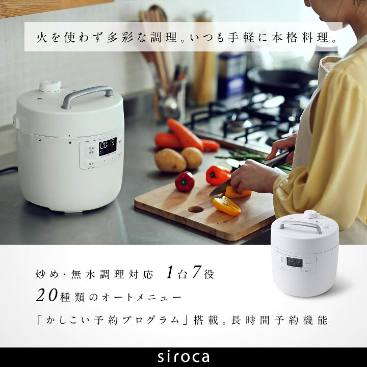 楽天市場】シロカ siroca 電気圧力鍋おうちシェフ Fタイプ 2.4L SP 
