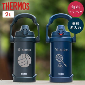 【イラスト】名入れ無料 サーモス 水筒 2L 2000ml 熱中症対策 真空断熱 スポーツジャグ ワンタッチ 保冷専用 FJQ-2000 ステンレス 直飲み キッズ 子供 男子 女子 部活 スポーツ 野球 サッカー 魔法びん プレゼント ギフト 誕生日 即日発送 ザワウ