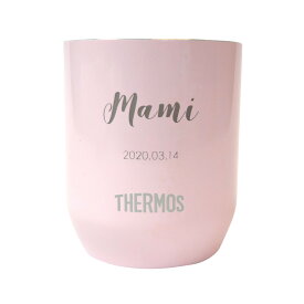 名入れ サーモス THERMOS 真空断熱カップ JDH-280C 280ml 真空断熱構造 保温 保冷 タンブラー 名入れタンブラー グラス ステンレスタンブラー 名前入り 名入れ無料 ステンレス ギフト プレゼント