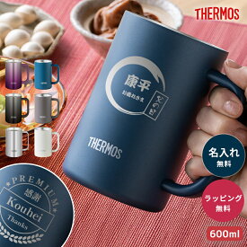 名入れ タンブラー サーモス THERMOS 名入れ無料 名前入りビールジョッキ 600ml JDK-601 真空断熱 保冷 冷たい ステンレス ビアジョッキ ビールグラス ビアグラス 大容量 名前刻印 名前 ジョッキ 焼酎グラス お祝い ギフト プレゼント 贈り物 夫 即日発送 敬老の日 ザワウ
