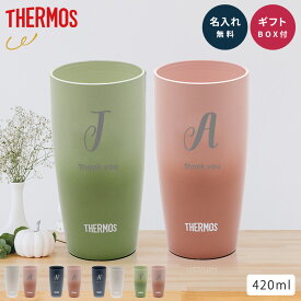 名入れ サーモス THERMOS 真空断熱タンブラー ステンレス製 陶器のような質感 420ml JDM-420 名入れ ペア ペアセット 2個 保温 保冷 タンブラー 名入れタンブラー ステンレスタンブラー 結婚祝い 記念日 ギフト プレゼント 贈り物 即日発送 ザワウ クリスマス お歳暮