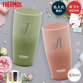 名入れ サーモス THERMOS 真空断熱タンブラー ステンレス製 陶器のような質感 420ml JDM-420 名入れ ペア ペアセット 2個 保温 保冷 タンブラー 名入れタンブラー ステンレスタンブラー 結婚祝い 記念日 敬老の日 ギフト プレゼント 贈り物 即日発送 ザワウ 父の日