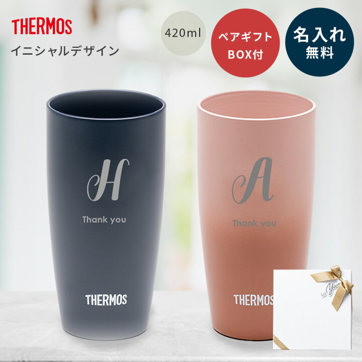 楽天市場】名入れ タンブラー サーモス THERMOS ペア 結婚祝い 