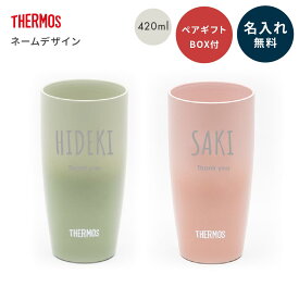 【6/5は全商品ポイント5倍】 名入れ サーモス タンブラー ペア 420 名入れ無料 真空断熱タンブラー THERMOS 陶器のような質感 420ml JDM-421 名前刻印 名前入り ペアセット 結婚祝い 保温 保冷 ステンレス ギフト プレゼント お揃い 割れない結婚祝い 即日発送