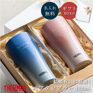 名入れ タンブラー ペア サーモス THERMOS 結婚祝い プレゼント 名入れ無料 真空断熱タンブラー 420ml JD…