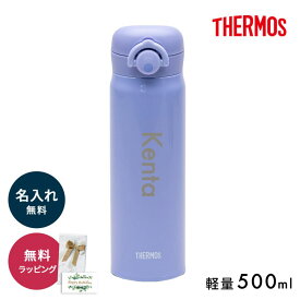 THERMOS サーモス 水筒 名入れ イラスト ステンレスボトル 名前入り 水筒 蓋付き 持ち歩き 持ち運び ネーム 即日発送 送料無料 水筒 真空二重構造 500ml 保温 保冷 ワンタッチ 携帯マグ マグボトル ギフト プレゼント あす楽