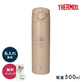 名入れ サーモス 水筒 THERMOS JNR JNL イラスト 持ち歩き 持ち運び 蓋付き 即日発送 送料無料 ステンレスボトル 水筒 真空二重構造 500ml 保温 保冷 ワンタッチ 携帯マグ マグボトル ラッピング ギフト プレゼント