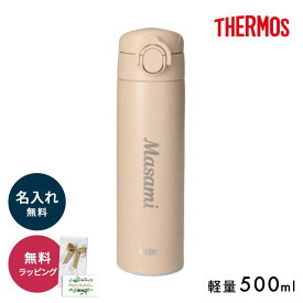 THERMOS サーモス 水筒 名入れ イラスト ステンレスボトル 名前入り 水筒 蓋付き 持ち歩き 持ち運び ネーム 即日発送 送料無料 水筒 真空二重構造 500ml 保温 保冷 ワンタッチ 携帯マグ マグボトル ギフト プレゼント あす楽