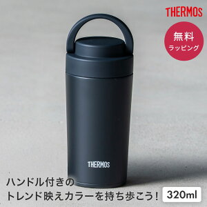 THERMOS �T�[���X �^��f�M�P�[�^�C�^���u���[ 320ml �M���Ǒ΍� �^���u���[ �j�� ������� �W�t�� ���� �ӂ��t�� �ۉ� �ۗ� �����t ������ �M�t�g �v���[���g �L�O�i �H���Ή� �H����@ 