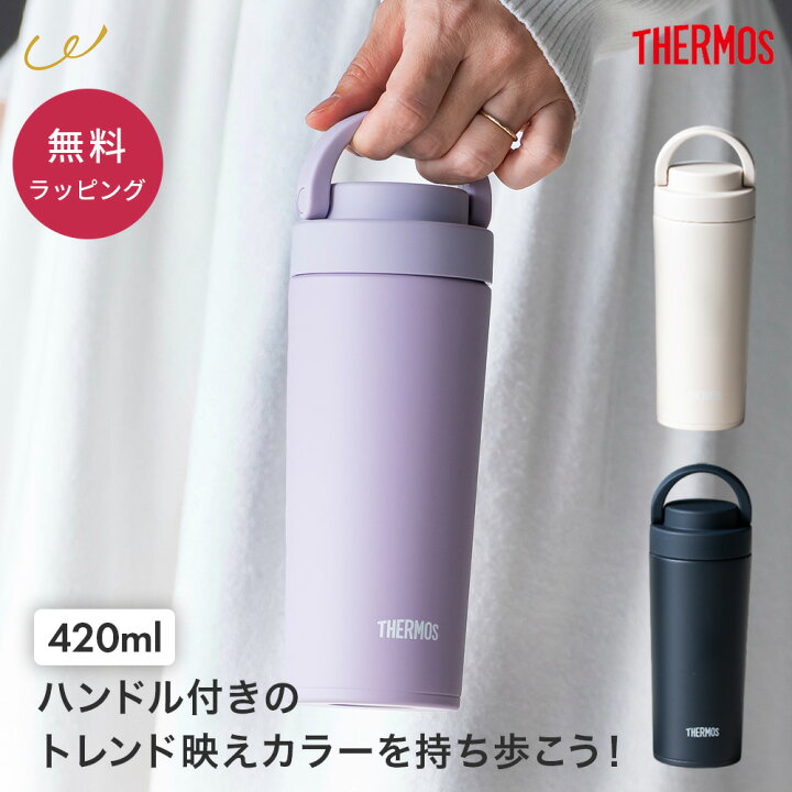 楽天市場】THERMOS サーモス サーモス 真空断熱ケータイタンブラー 