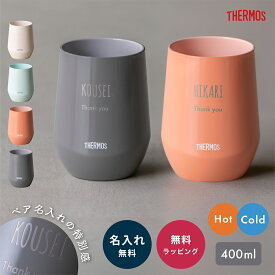 名入れ タンブラー ペア サーモス セラミック 結婚祝い セラミック タンブラー 食洗器対応プレゼント THERMOS 名入れ無料 真空断熱 400ml STE400 保温 保冷 ステンレス 名前刻印 名前入り 誕生日 退職祝い 父親 母親 ギフト 食器セット ギフトセット 贈り物 敬老の日