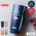 【名入れ無料】サーモス タンブラー THERMOS 420ml 還暦祝い 米寿 お祝い サーモス タンブラー 名入れ 父親 母親 おじいちゃん おばあちゃん 真空断熱 JDM-421 ステンレス セラミック ギフト プレゼント 還暦 古希 古希 喜寿 米寿 長寿祝い 誕生日 退職祝い 贈り物