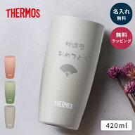 名入れ タンブラー サーモス THERMOS 名入れ無料 JDM-421 420ml 真空断熱 保温 保冷 ステンレス 名前入り…