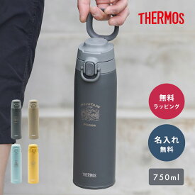名入れ 水筒 真空断熱ケータイマグ THERMOS サーモス 750ml JOS750 サーモス750ml Thermos 水筒 タンブラー ハンドル付き 取手付き プレゼント 保温 保冷 真空断熱 真空断熱ボトル 20代 30代 40代 おしゃれ 男性 メンズ