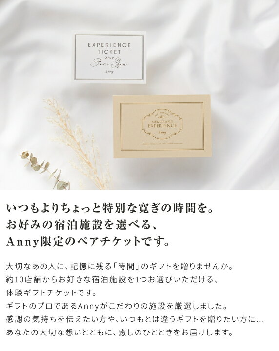 楽天市場】Anny 【選べる】 宿泊ペアチケット -Classy- カタログギフト 