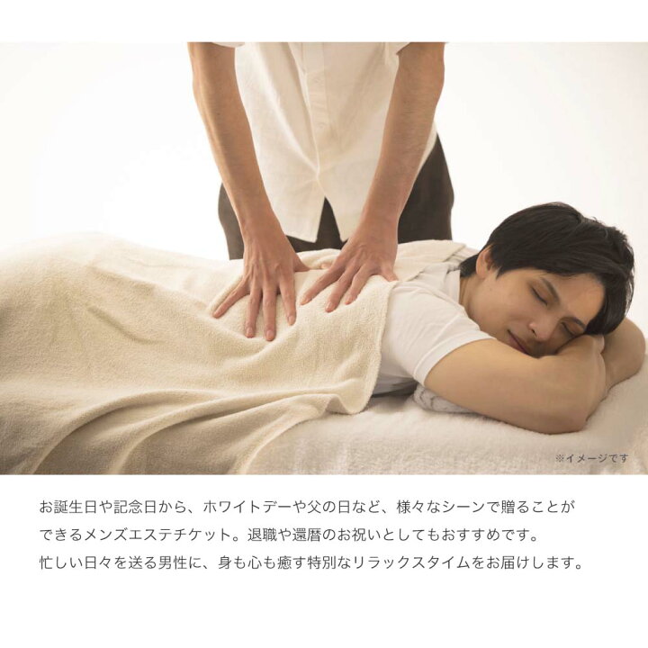楽天市場】Anny 【選べる】 メンズスパ＆メンズエステチケット for Men 