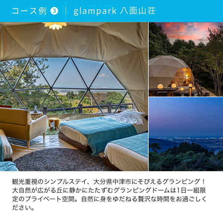楽天市場】Anny 【選べる】グランピングペアチケット - 送料無料 