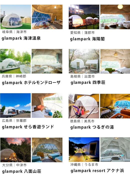 楽天市場】Anny 【選べる】グランピングペアチケット - 送料無料 