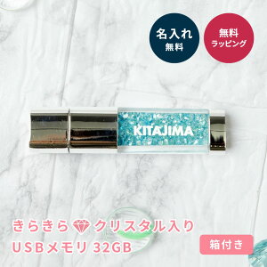 ������ USB������ 32GB �L�O�i �N���X�^�� ���C���X�g�[�� USB2.0 �L���L�� �m�x���e�B �@�l�M�t�g ��ƃ��S �I���W�i�� �̑��i 1���� �����b�g ����Ή� �܂Ƃߔ��� ���ƋL�O�i ���N�L�O �n��