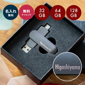 名入れ USBメモリ 32GB 記念品 2in1 タイプC USB3.0 回転式 ノベルティ 法人ギフト 企業ロゴ オリジナル 販促品 1個から 小ロット 大口対応 まとめ買い 卒業記念品 周年記念 創立記念 Android スマホ PC フラッシュメモリ ギフトBOX付 名入れ無料 送料無料
