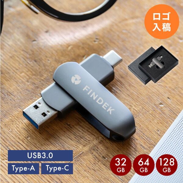 名入れ USBメモリ 32GB 記念品 2in1 タイプC USB3.0 ノベルティ 法人ギフト 企業ロゴ オリジナル 販促品 30個から 小ロット 大口対応 まとめ買い 卒業記念品 周年記念 創立記念 フラッシュメモリ 名入れ無料 送料無料