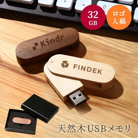 【法人向け】10個から注文OK ロゴ入れ 名入れ USBメモリ USB3.0 32GB ピュールウッド 名前入り 木製 ウッド USB オシャレ 記念品 創立記念品 入学 卒業 卒業記念品 就職 新社会人 社会人 大学生 プレゼント ギフト 大口対応OK ザワウ クリスマス お歳暮
