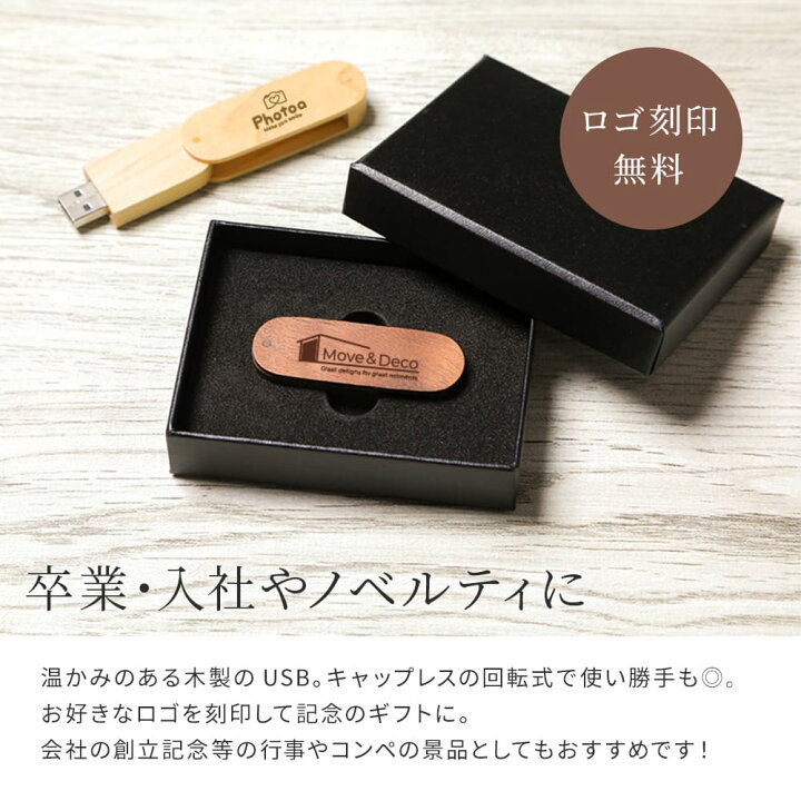 楽天市場】名入れ USBメモリ 32GB 記念品 ピュールウッド 木製 