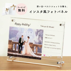 フォトフレーム インスタ フレーム Instagram インスタ風 インスタグラム カップル 彼氏 彼女 SNS 写真立て 写真入れ 名入れ 名前入り 文字入れ おしゃれ メモリアル フォト フォトスタンド ギフ