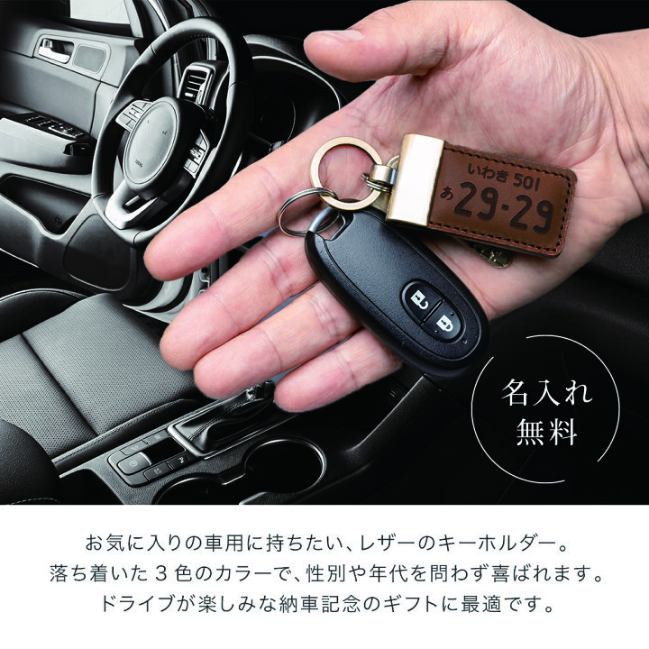 楽天市場 レザーナンバープレートキーホルダー デザインa ナンバープレート キーホルダー 名入れ かっこいい 誕生日 ギフト オリジナル 記念 レザー 革 鍵 車 バイク ナンバー ストラップ 男性 女性 記念日 代 30代 40代 50代 ギフト専門店 The Wow