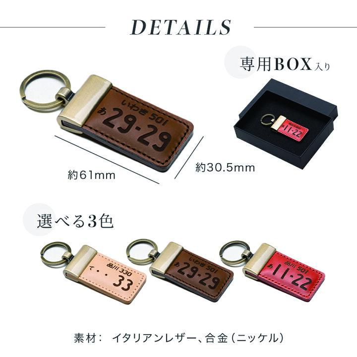 楽天市場 レザーナンバープレートキーホルダー デザインa ナンバープレート キーホルダー 名入れ かっこいい 誕生日 ギフト オリジナル 記念 レザー 革 鍵 車 バイク ナンバー ストラップ 男性 女性 記念日 代 30代 40代 50代 ギフト専門店 The Wow