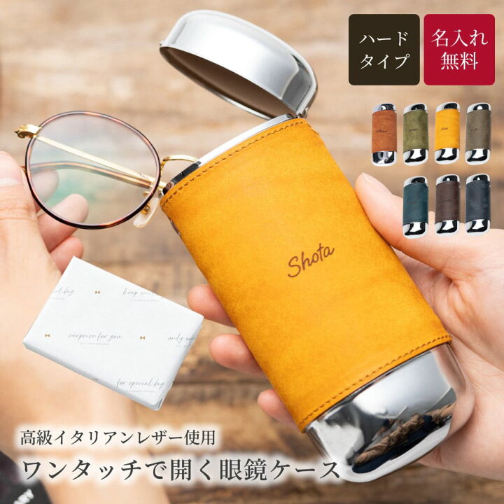 [THE WOW] 革巻きメガネケース 【名入れ対応/ラッピング対応/メッセージカード対応】 ワンタッチ 本革 THE WOW] 革巻きメガネケース 【名入れ対応/ラッピング対応/メッセージカード対応】 本革