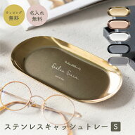 名入れ ステンレス キャッシュトレー ロゴ入れ キャッシュトレイ 開店祝い キャッシュトレイ 小物入れ カ…