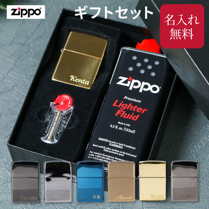 楽天市場】名入れ ZIPPO ライターギフトセット オイル付き 正規品 