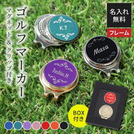 ゴルフマーカー 名入れ マグネット クリップ ハットクリップ 贈答用 フレーム入り かっこいい ギフト BOX…