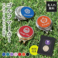 ゴルフマーカー 名入れ マグネット クリップ ハットクリップ 贈答用 かっこいい ギフト BOX付き ゴルフ …