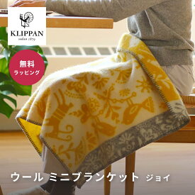 KLIPPAN クリッパン ウールミニブランケット ジョイ オーガニックウール 北欧デザイン エコウール 寒さ対策 北欧 ミニブランケット ギフト