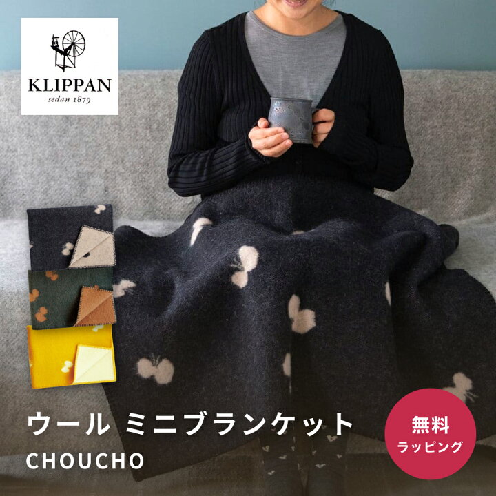 楽天市場】【1/10はP5倍】KLIPPAN クリッパン ウールミニブランケット 