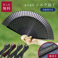 名入れ 扇子 男性用 女性用 センス 扇子袋 横書き シルク 彫刻 和小物 名前入り ギフト プレゼント 名入…