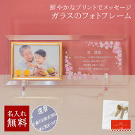 名入れ フォトフレーム ガラスのメッセージカード 長寿祝い 祖母 祖父 誕生日 お祝い プレゼント 還暦祝…