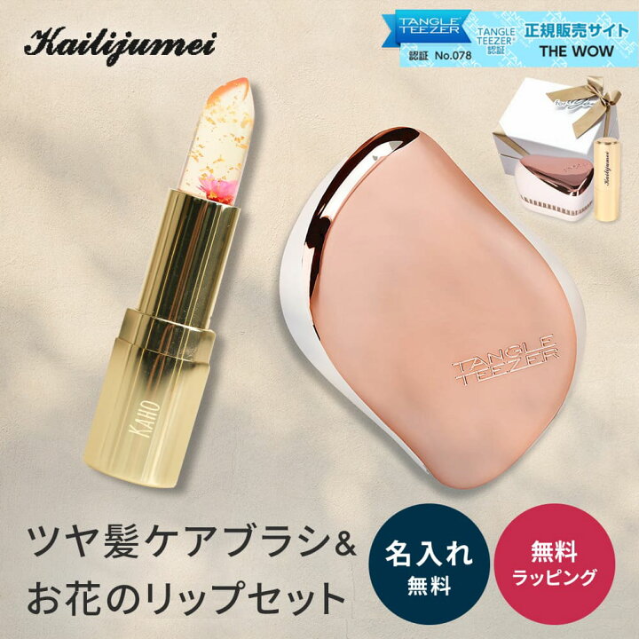 楽天市場】【THE WOW限定】タングルティーザー & カイリジュメイ 名 