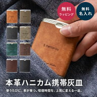 名入れ 携帯灰皿 喫煙具 本革 プレゼント 名入れ無料 メンズ レディース イタリアンレザー ハニカム スキ…