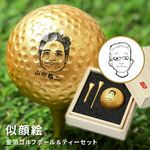 似顔絵 桐箱入り 金箔ゴルフボール & 金箔ティー 2本セット 金沢箔工芸 オーダーメイド オリジナル お祝い ギフト プレゼント 記念 ゴルフ ゴルフコンペ 誕生日 ギフト ノベルティ ザワウギ