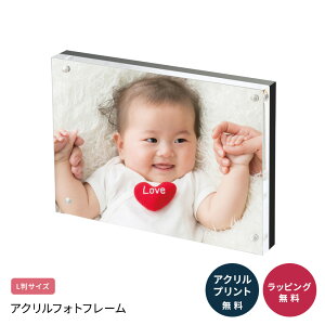 フォトフレーム アクリル L判 写真立て 出産祝い 内祝い 七五三 結婚祝い 記念品 ギフト プレゼント 写真印刷 誕生日 記念日 卒業祝い 入学祝い 両親 祖父母 マグネット 高級 おしゃれ オリジ