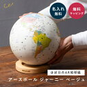 名入れ 地球儀 子供 知育玩具 アースボール ほぼ日 AR 学習 誕生日プレゼント 小学生 スマホ連動 インテリア 世界地図…