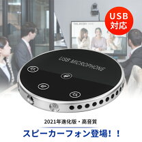 楽天市場】スピーカーフォン（TV・オーディオ・カメラ）の通販