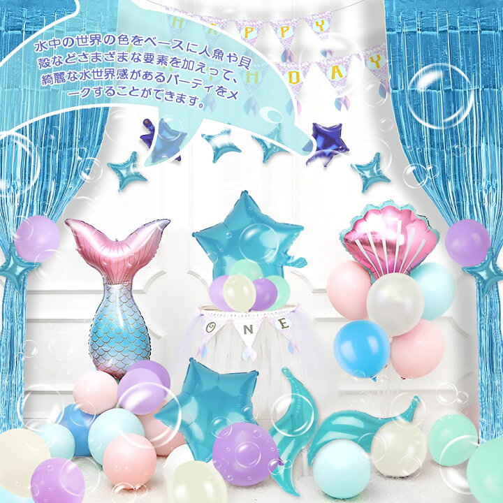 SALE 誕生日 マーメイド バルーン 飾り付け セット 海 風船 バースデー パーティー プリンセス ブルー マーメイドテイル 貝殻 人魚 装飾  DIY Birthday 100日祝い 1歳 2歳 3歳 4歳 Balloon 子供 女の子 プレゼント