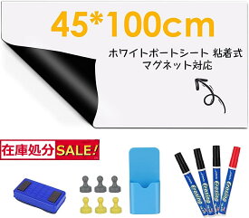＼マラソン限定300円OFFクーポン／ホワイトボード シート お絵かきボード マグネットシート ホワイトシート 粘着式 剥がせる マグネット対応 壁に貼り付け はがせる 自由に裁断 予定表 こども落書き 掲示板 メモー用に対応 オフィス 会議室 学校 ご自宅 ギフト(45cm x 100cm)