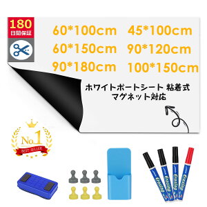 \圧倒的高評価/【楽天1位】ホワイトボード シート マグネットシート お絵かきボード ホワイトシート 粘着式 マグネット対応 壁に貼り付け はがせる 自由に裁断 予定表 こども落書き 掲示