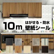 ★壁紙 10m 壁紙シール リメイクシート 木目 のり付き はがせる カッティングシート 粘着シート 木目シー…