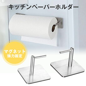 ★キッチンペーパーホルダー マグネット 片手でカット キッチンペーパータオル ペーパーホルダー マグネット キッチン 収納 冷蔵庫 磁石 調節可能 シンプル キッチン収納 片手 切れる 台所 おしゃれ 省スペース (1ペア)